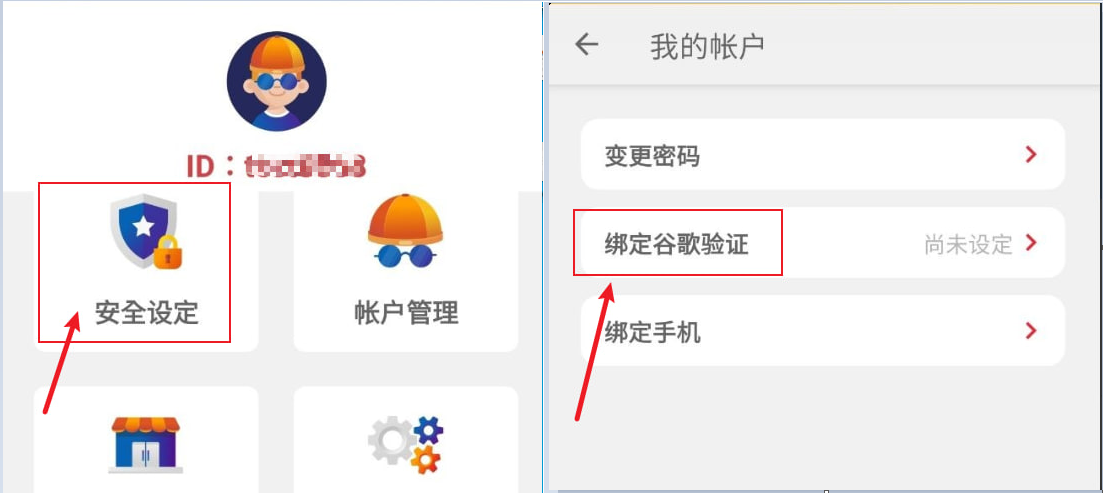 绑定谷歌验证指引
