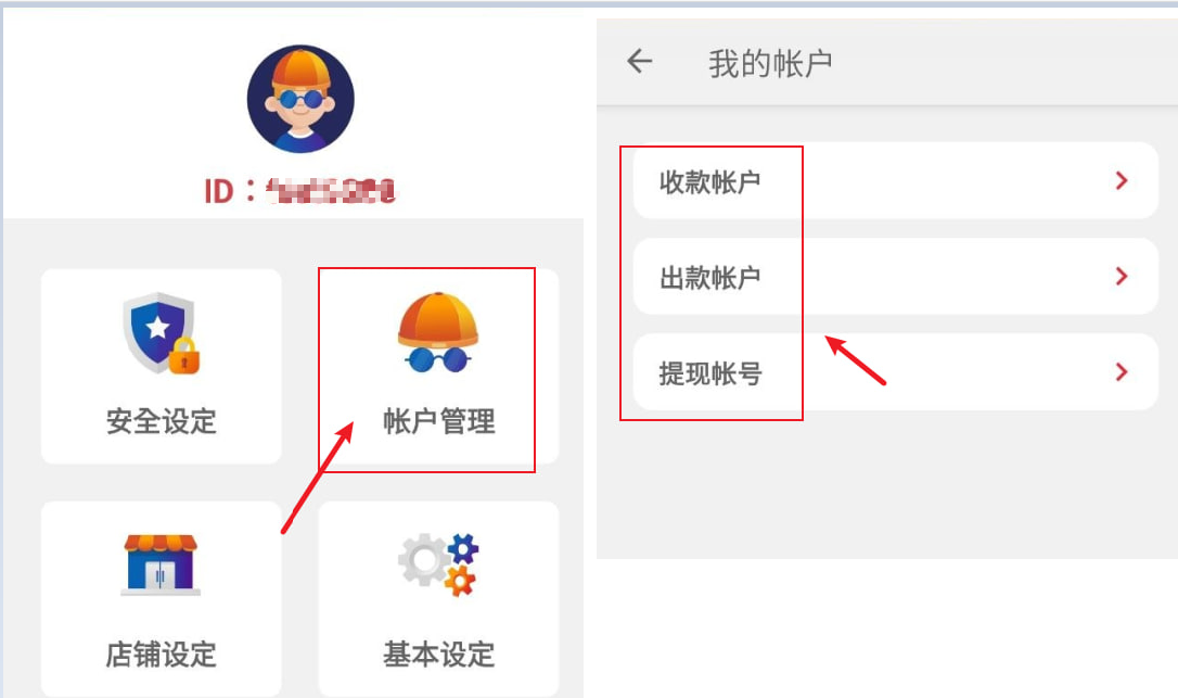 进行帐户绑定指引